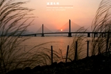 广东珠海淇澳大桥